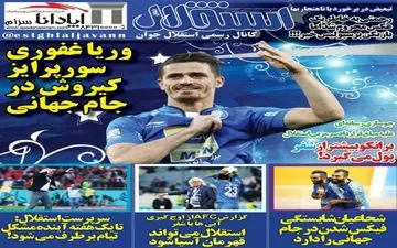 روزنامه های ورزشی سه‌شنبه ۲۱ فروردین ۹۷