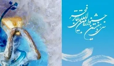 مروری بر سی و هفتمین جشنواره بین المللی تئاتر فجر در پرس تی وی
