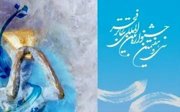 مروری بر سی و هفتمین جشنواره بین المللی تئاتر فجر در پرس تی وی