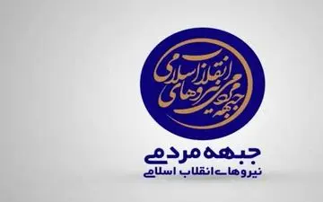 جمنا ثبت نام 5 نامزد برگزیده شده در انتخابات ریاست جمهوری را بلامانع دانست