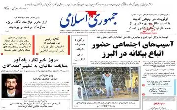 روزنامه های چهارشنبه 17 مرداد 1403