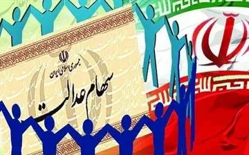 خبرهای جدید از پرداخت سود سهام عدالت