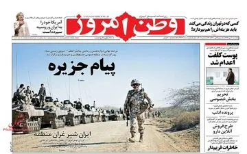 روزنامه های شنبه 2 دی 97