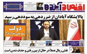 روزنامه های پنجشنبه 20 اردیبهشت ماه 1403