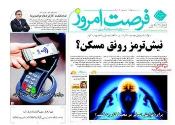 روزنامه های اقتصادی شنبه ۲۰ خرداد ۹۶