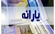  زمان واریز یارانه خرداد ماه؛ دولت عید غدیر به مردم عیدی می‌دهد؟ 