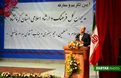 آیین تکریم و معارفه مدیر کل فرهنگ و ارشاد اسلامی کرمانشاه به روایت تصویر