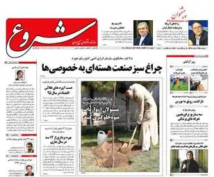  روزنامه های اقتصادی پنجشنبه ۱۹ اسفند ۹۵ 
