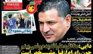 اسطوره فوتبال ایران از چه کاندیدی حمایت می کند؟/عکس