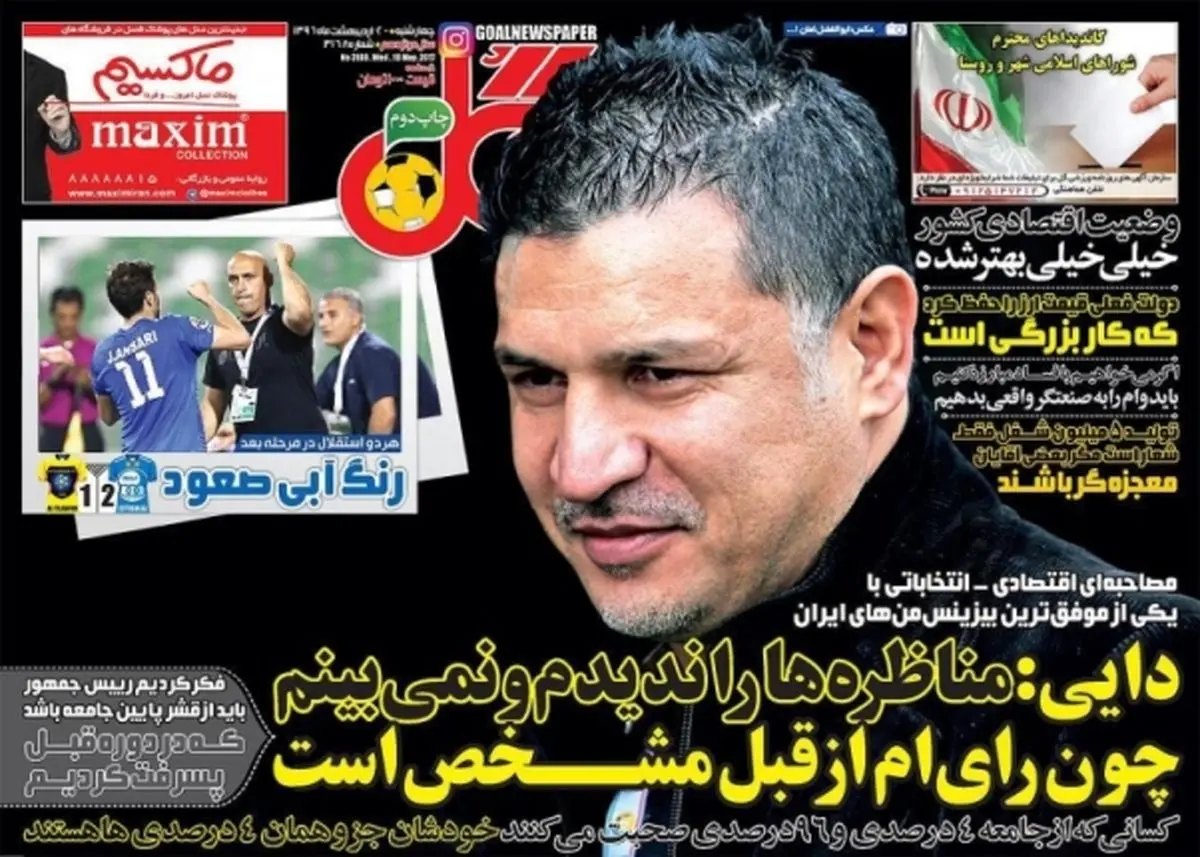 اسطوره فوتبال ایران از چه کاندیدی حمایت می کند؟/عکس