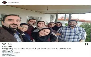 سلفی نیما کرمی به همراه خانواده اش در طبیعت چالوس + عکس