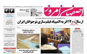 روزنامه های دوشنبه 25 دی ماه 1402