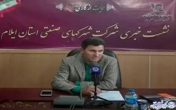 ایلام تشنه سرمایه گذاری است