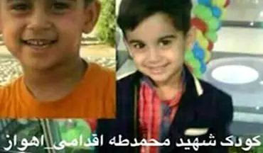 گلباران محل شهادت کوچکترین شهید حادثه تروریستی اهواز + فیلم