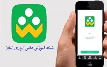 
۷۰ درصد از دانش آموزان شوط تحت پوشش شبکه شاد هستند
