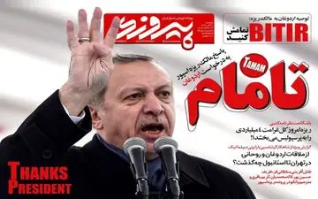 روزنامه های ورزشی دوشنبه ۲۷ آذر ۹۶