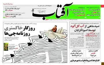 روزنامه های سه شنبه ۱۷ مرداد ۹۶