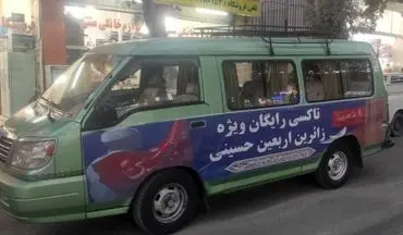 
اجرای طرح تاکسی رایگان ویژه زائران اربعین حسینی 