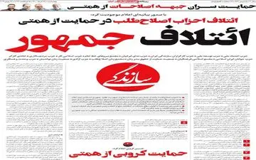 روزنامه های چهارشنبه 26 خرداد