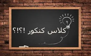  جزئیات جدیدی از «مدرسه کنکور» تلویزیون 