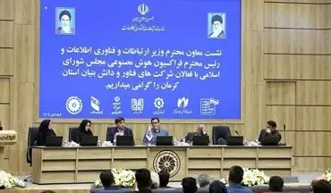 لزوم سرمایه‌گذاری کلان در حوزه‌های فناوری اطلاعات و هوش مصنوعی