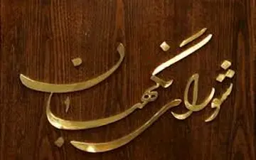 پاسخ آیت‌الله یزدی به لاریجانی درباره سپنتا نیکنام