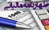  ۳۱ شهریورماه ۱۳۹۹، آخرین مهلت ارایه اظهارنامه مالیاتی اشخاص حقوقی