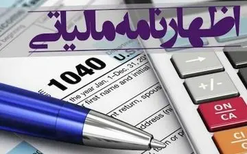  ۳۱ شهریورماه ۱۳۹۹، آخرین مهلت ارایه اظهارنامه مالیاتی اشخاص حقوقی