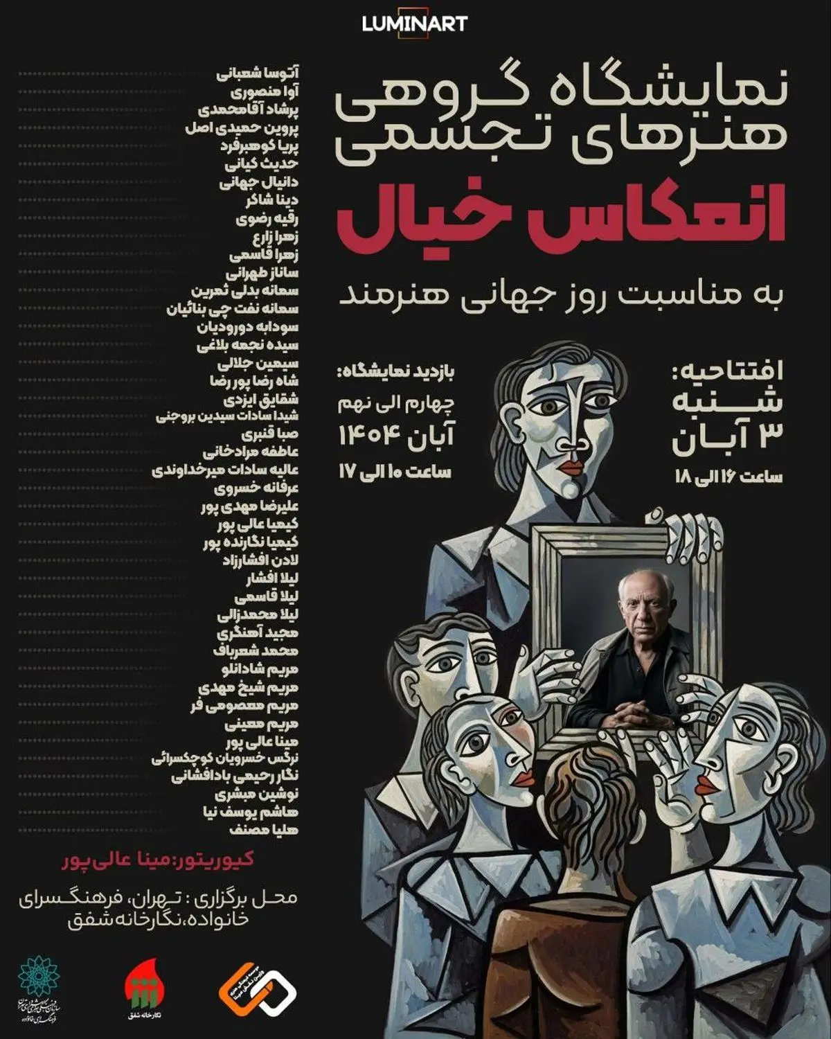 سفری به جهان درونی هنرمند با «انعکاس خیال»/ خیال، نقطهی آغاز هر آفرینش است