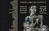 سفری‌ به جهان درونی هنرمند با «انعکاس خیال»/ خیال، نقطه‌ی آغاز هر آفرینش است
