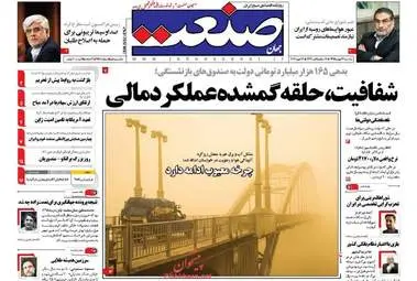  روزنامه های اقتصادی یکشنبه ۲۴ بهمن ۹۵ 