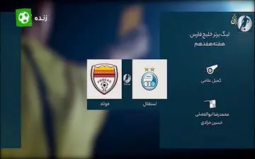 نظرکارشناسان داوری درباره دیدار استقلال - فولاد