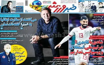 روزنامه های ورزشی یکشنبه 25 آبان