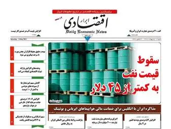  روزنامه های اقتصادی شنبه ۱۶ اردیبهشت ۹۶ 