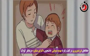 خطاهای فرزندپروری؛ انکار احساسات کودکان توسط والدین 