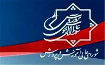 ثبت‌نام در انتخابات عضویت در شورای عالی آموزش و پرورش آغاز شد