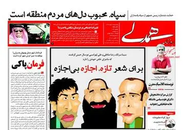 روزنامه های پنجشنبه ۲۰ مهر ۹۶