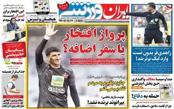 صفحه نخست روزنامه های ورزشی،دوشنبه 11 آذر 98