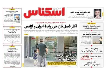 روزنامه های شنبه 7 مهر ماه