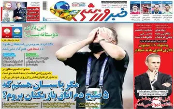 روزنامه‌های ورزشی چهارشنبه 16 مهرماه