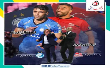  اختصاصی/ تراکتور  - استقلال؛ آزمایش بزرگ برای مردان پرتغالی و اسپانیایی