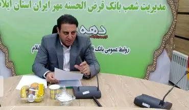 پرداخت ۵۷ هزار فقره وام قرض الحسنه بانک مهر ایران به  شهروندان ایلامی 