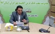 پرداخت ۵۷ هزار فقره وام قرض الحسنه بانک مهر ایران به  شهروندان ایلامی 