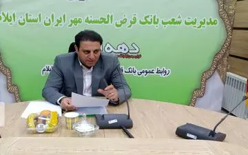 پرداخت ۵۷ هزار فقره وام قرض الحسنه بانک مهر ایران به  شهروندان ایلامی 