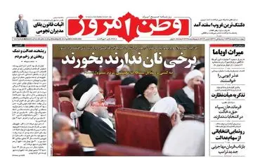  روزنامه های چهارشنبه ۱۸ اسفند ۹۵ 