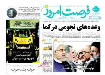 روزنامه های اقتصادی یک شنبه ۱۴ اردیبهشت ۹۶