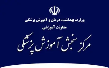اول آذر؛اعلام نتایج نهایی آزمون دکتری دانشگاه‌های علوم پزشکی