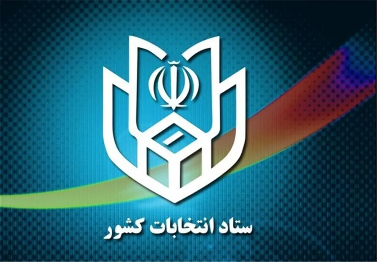 زمان رای‌گیری به پایان رسید