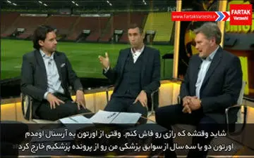 حقیقتی که اسطوره آرسنال پس از سال‌ها فاش کرد+فیلم 