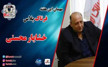 ازحکم جلب فردوسی پور ، تاخیانت درحق حجازی باخشایار محسنی + فیلم